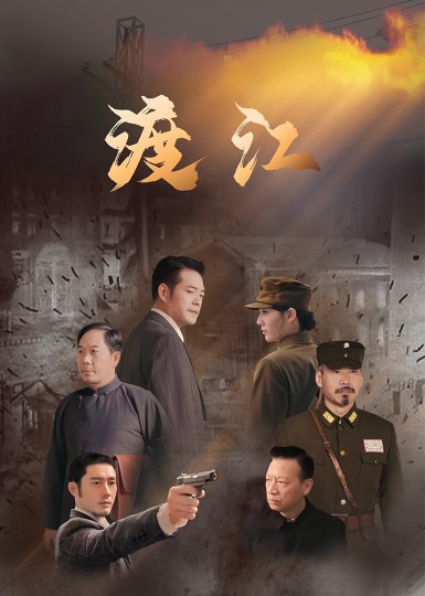 渡江封面图