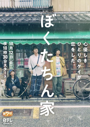 我们的家,咱们家,被选中的家