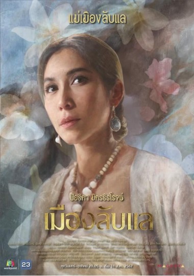 Laplae the Hidden Town,Mueang Laplae,Laplae City封面图