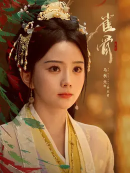 李乐君（马秋元饰演）